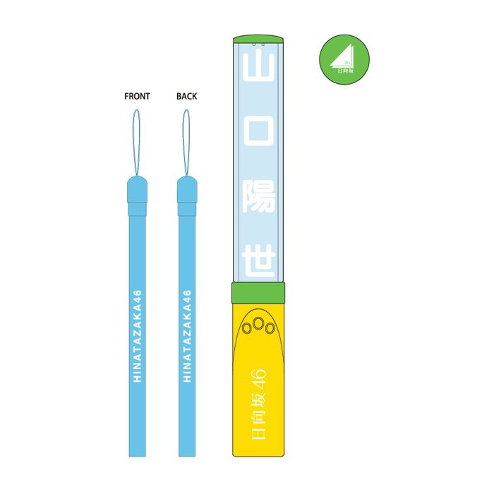 商品詳細ページ | 日向坂46 OFFICIAL GOODS STORE | 【通常配送】推し