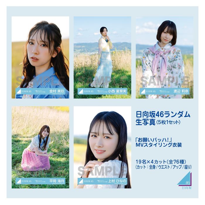 商品詳細ページ | 日向坂46 OFFICIAL GOODS STORE | 【通常配送】日