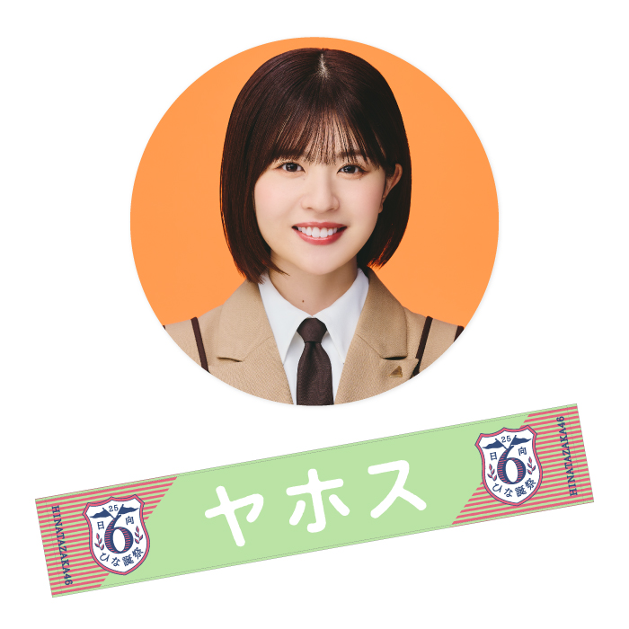 日向坂46 富田鈴花　マフラータオル　まとめ売り 商品詳細ページ | 日向坂46 OFFICIAL GOODS STORE | 【通常配送】6回目