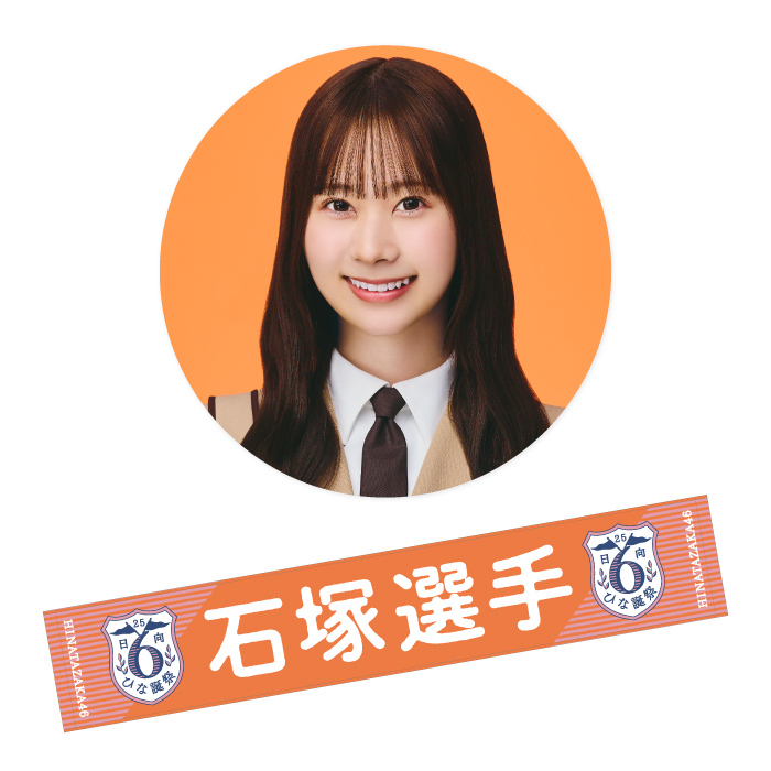 商品詳細ページ | 日向坂46 OFFICIAL GOODS STORE | 【通常配送】6回目