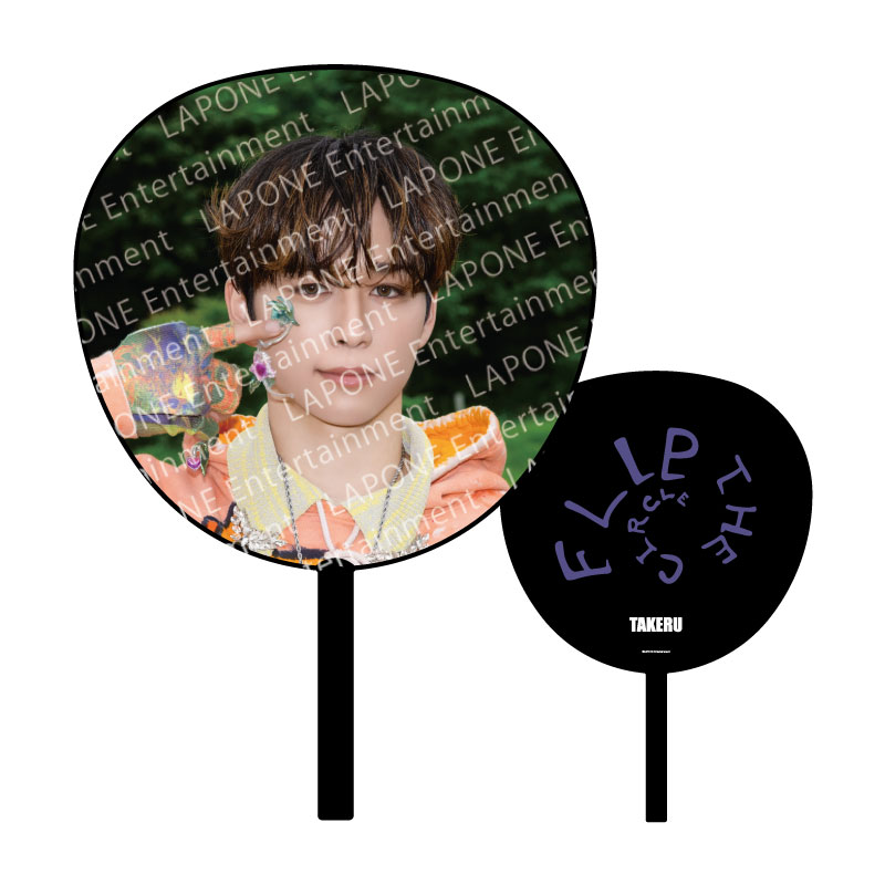 【事後EC販売】BIGうちわ（後藤威尊）