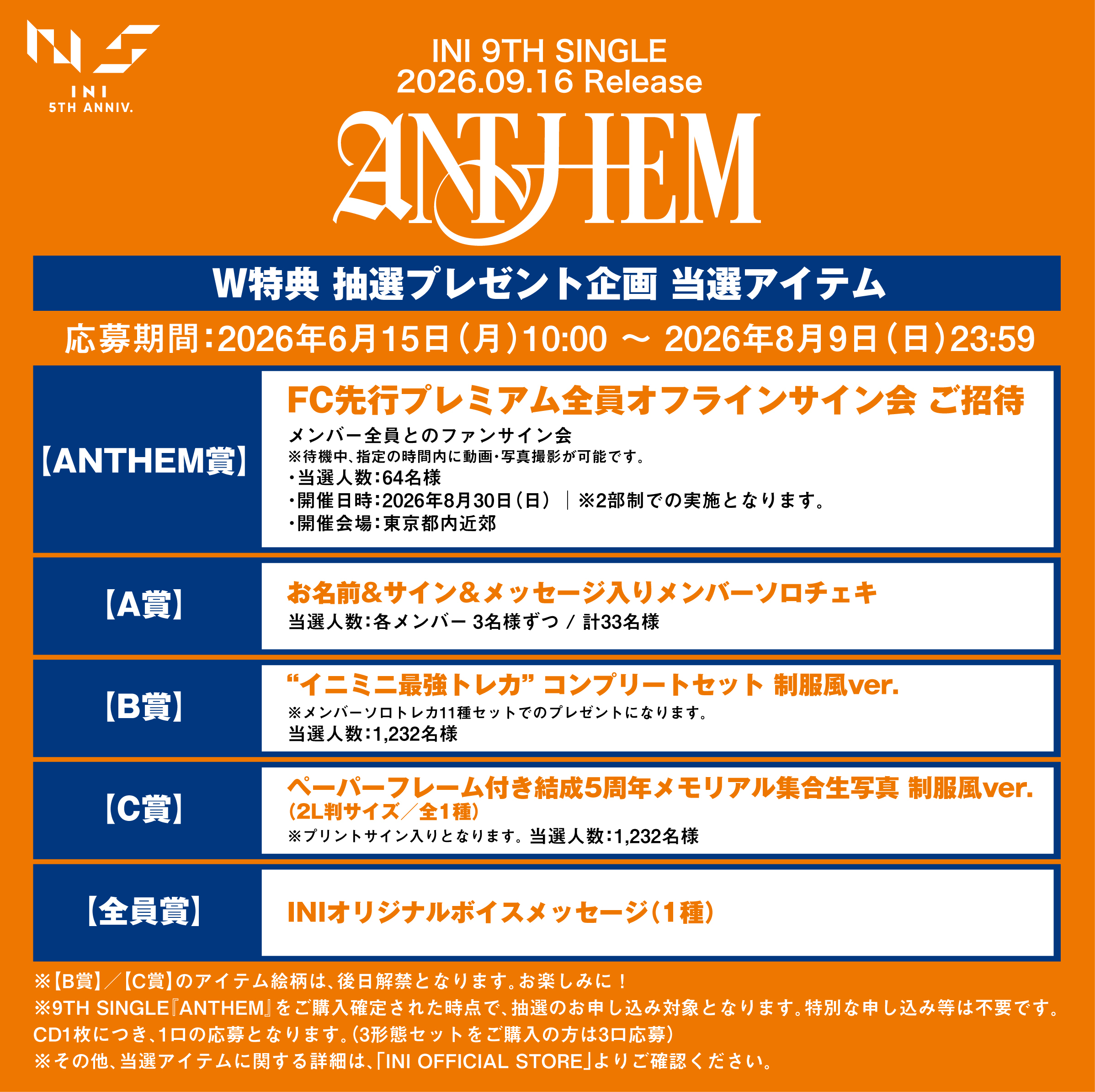 商品詳細ページ | INI OFFICIAL STORE | 『ANTHEM』 【One Team ver.】
