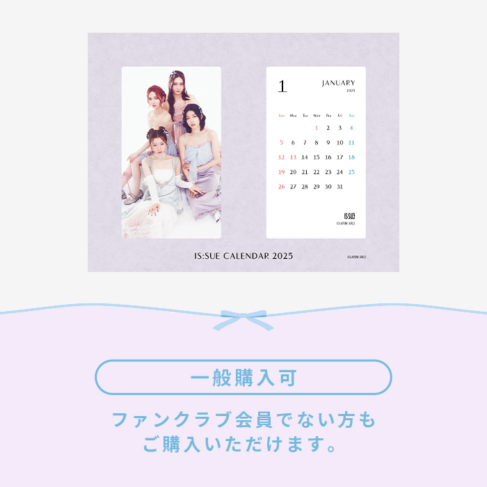 IS:SUE CALENDAR 2025【一般購入可】