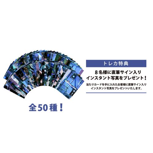 ランダムトレーディングカード