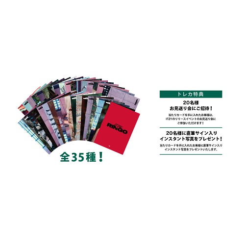 ITZY JAPAN 1st Album 『RINGO』リリース記念グッズ ランダムトレーディングカード