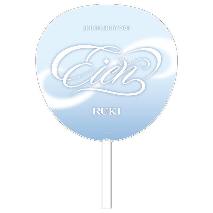 BIGうちわ　白岩瑠姫