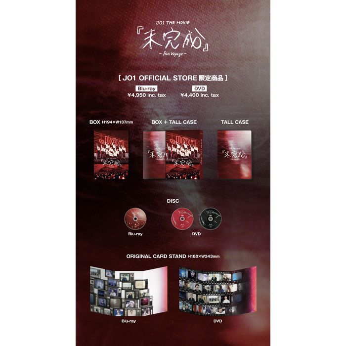 「JO1 THE MOVIE『未完成』-Bon Voyage-」FC限定特典付き【DVD 2枚組】