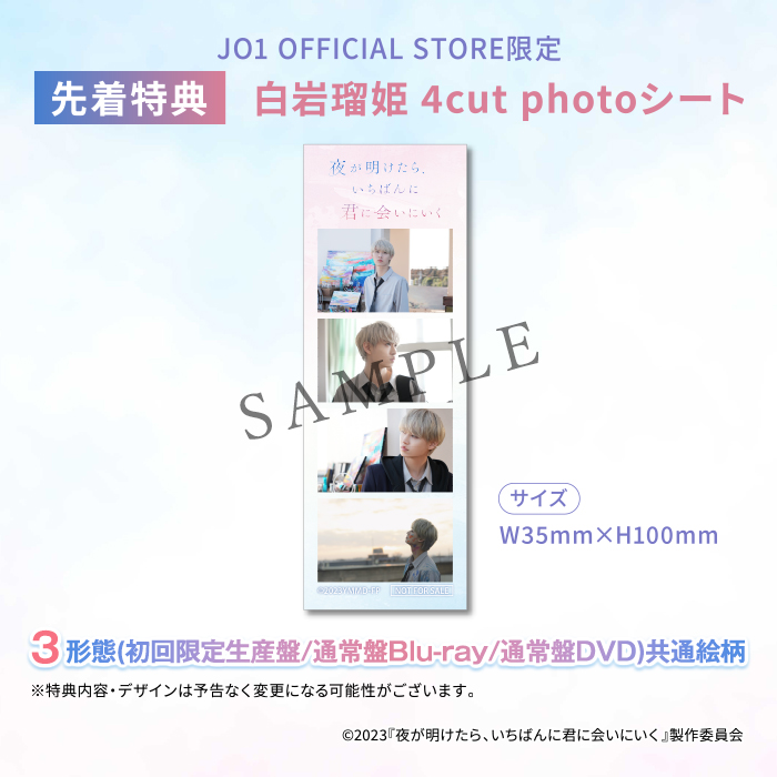 『夜が明けたら、いちばんに君に会いにいく』【DVD スタンダード・エディション】