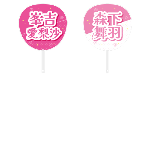 STU48 メンバーカラーグッズ 個別ネームうちわ(SANDY BEACH)