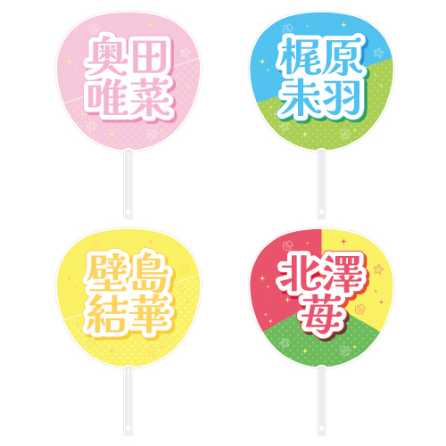 STU48 メンバーカラーグッズ 個別ネームうちわ(SANDY BEACH)