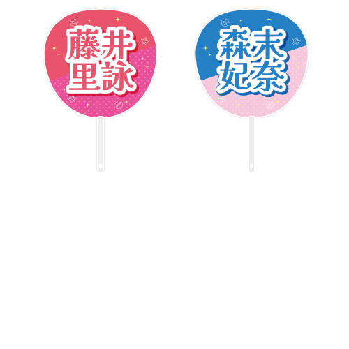 STU48 メンバーカラーグッズ 個別ネームうちわ(SANDY BEACH)