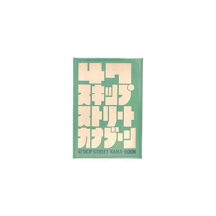 47スキップストリート 缶マグネット