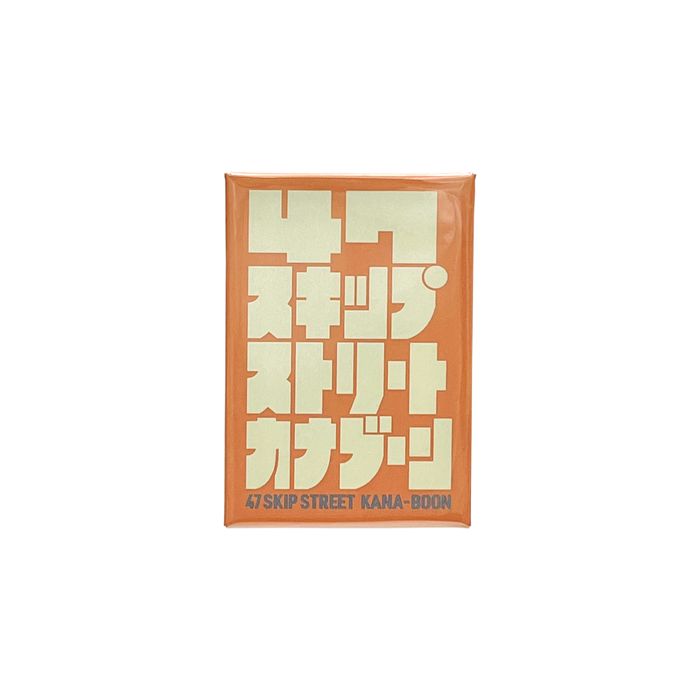 47スキップストリート 缶マグネット