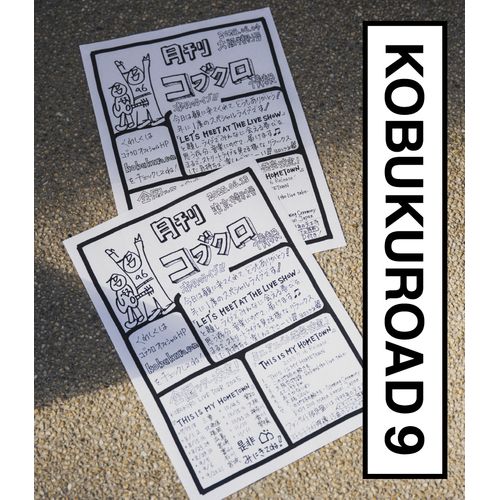 『KOBUKUROAD 9』