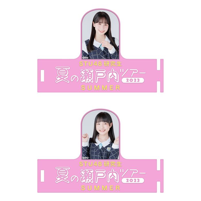 STU48 研究生 夏の瀬戸内ツアー2023 個別ペンライトアクセサリー