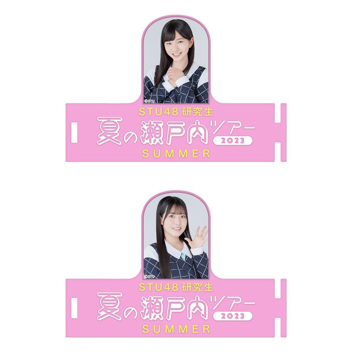 STU48 研究生 夏の瀬戸内ツアー2023 個別ペンライトアクセサリー