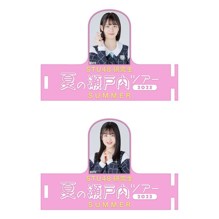 STU48 研究生 夏の瀬戸内ツアー2023 個別ペンライトアクセサリー