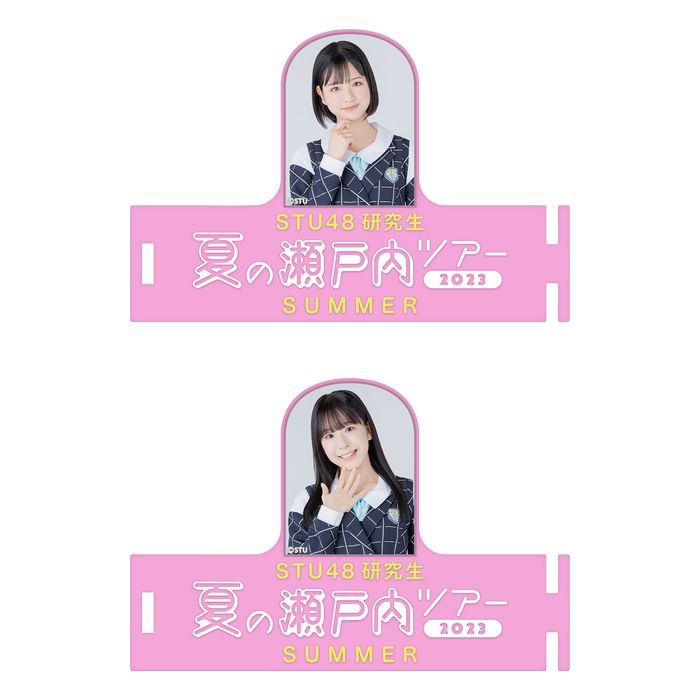 STU48 研究生 夏の瀬戸内ツアー2023 個別ペンライトアクセサリー