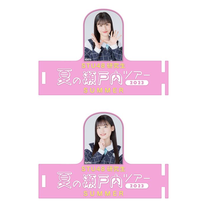 STU48 研究生 夏の瀬戸内ツアー2023 個別ペンライトアクセサリー