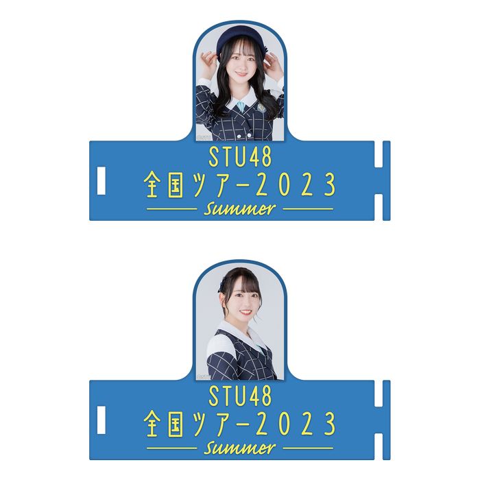 STU48 全国ツアー2023 個別ペンライトアクセサリー