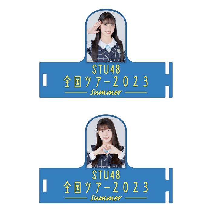 STU48 全国ツアー2023 個別ペンライトアクセサリー