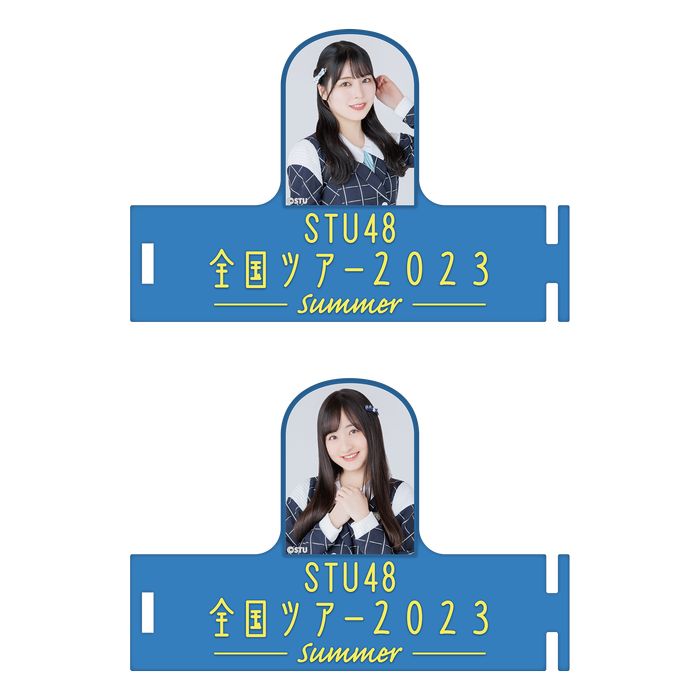 STU48 全国ツアー2023 個別ペンライトアクセサリー
