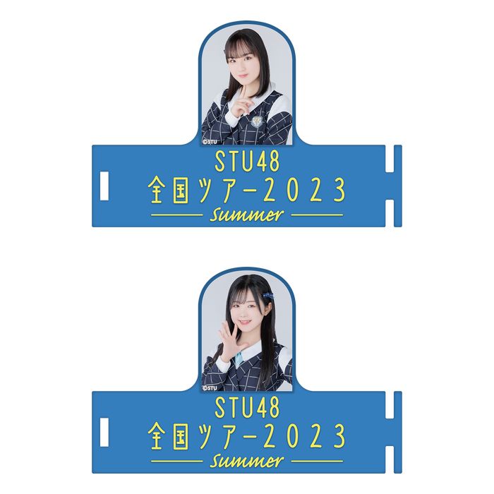 STU48 全国ツアー2023 個別ペンライトアクセサリー