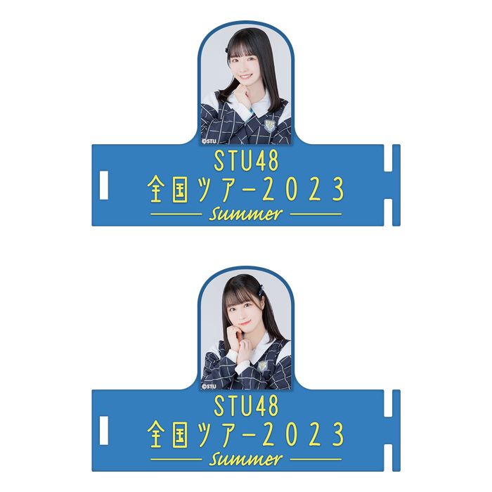 STU48 全国ツアー2023 個別ペンライトアクセサリー