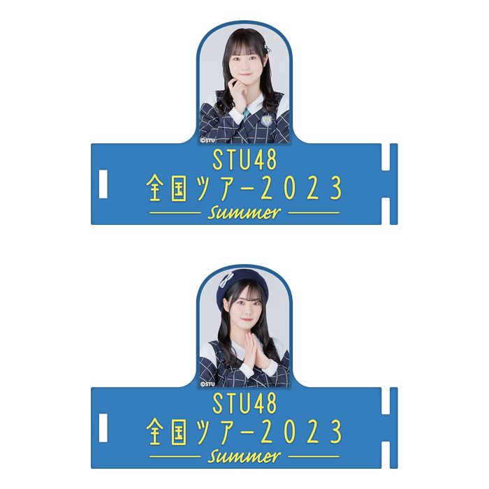 STU48 全国ツアー2023 個別ペンライトアクセサリー