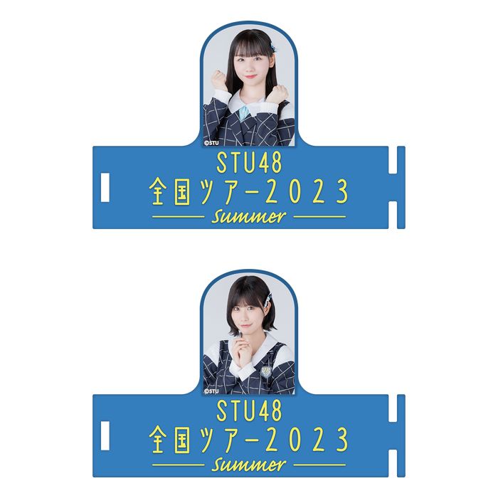STU48 全国ツアー2023 個別ペンライトアクセサリー