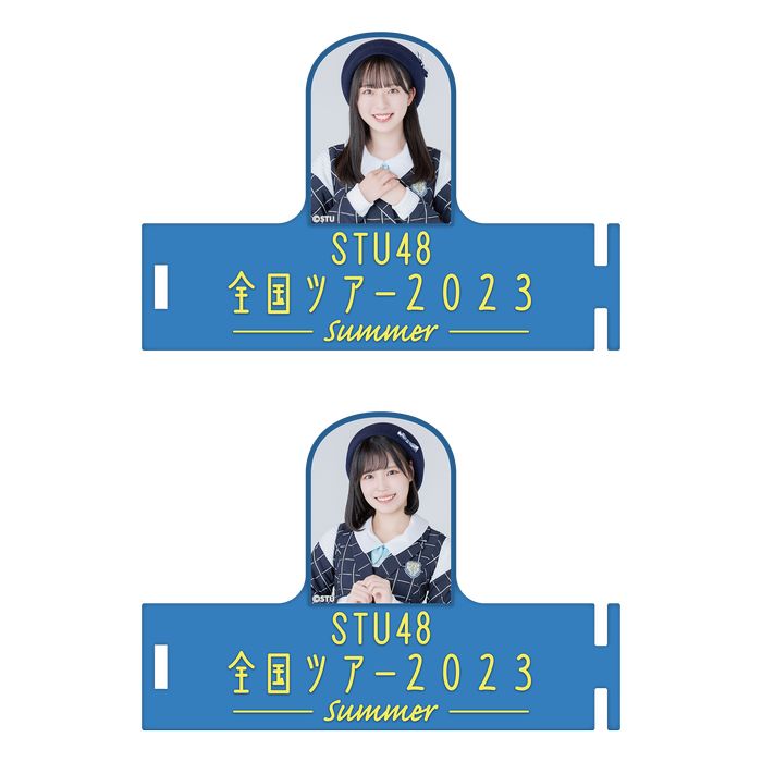 STU48 全国ツアー2023 個別ペンライトアクセサリー
