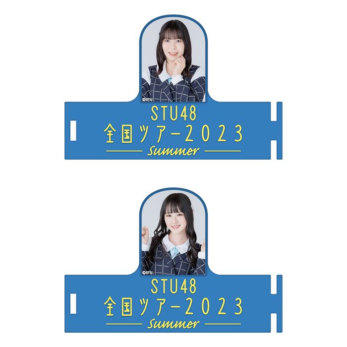 STU48 全国ツアー2023 個別ペンライトアクセサリー