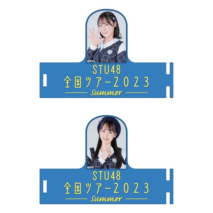 STU48 全国ツアー2023 個別ペンライトアクセサリー