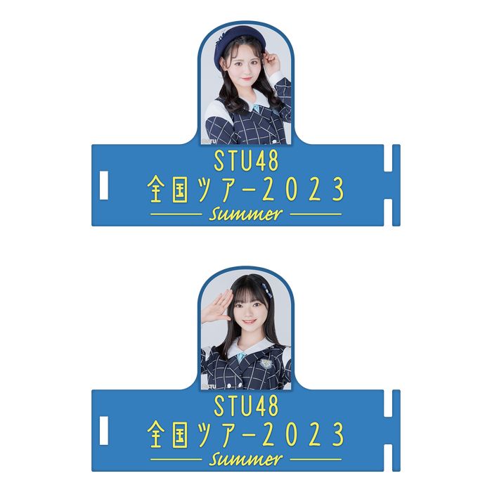 STU48 全国ツアー2023 個別ペンライトアクセサリー