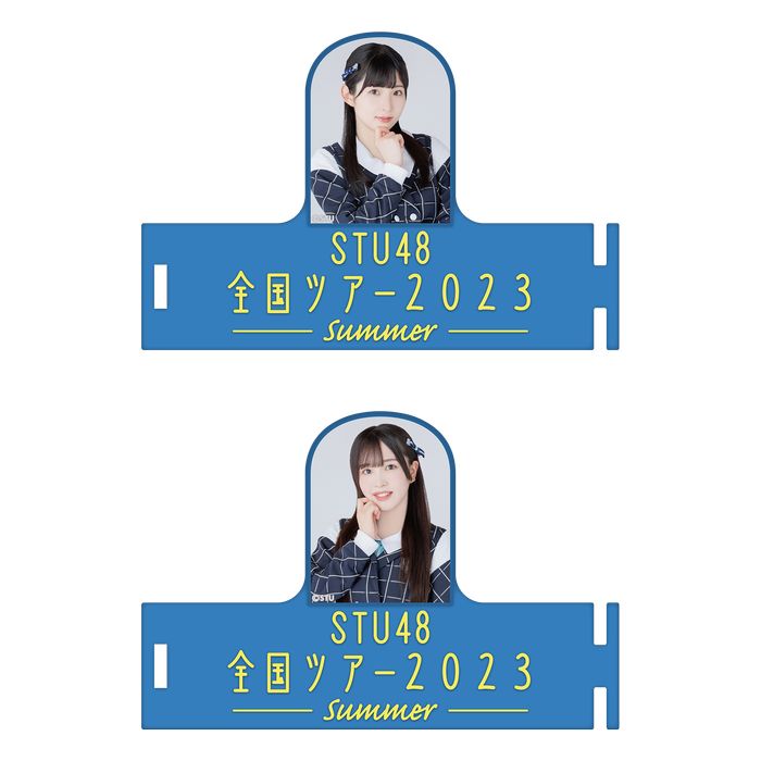 STU48 全国ツアー2023 個別ペンライトアクセサリー
