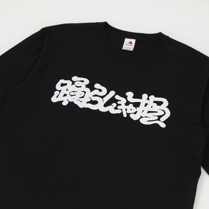 【Lucky Kilimanjaro】踊らにゃ損 ロンT -masataka yoshida コラボ-