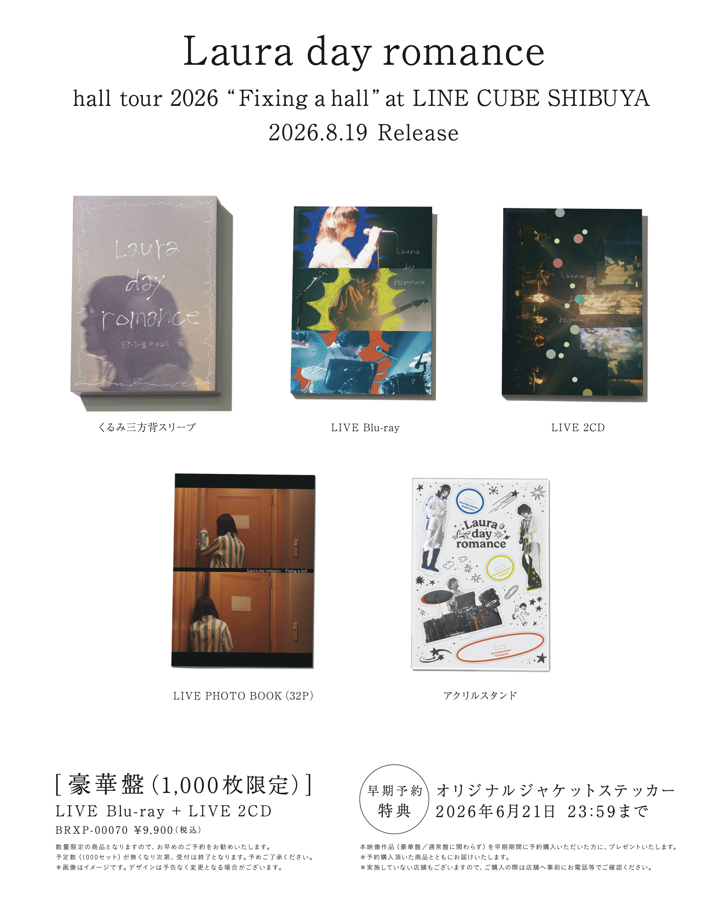 【Laura day romance】Laura day romance hall tour 2026 “Fixing a hall” at LINE CUBE SHIBUYA [豪華盤(1000枚限定)]