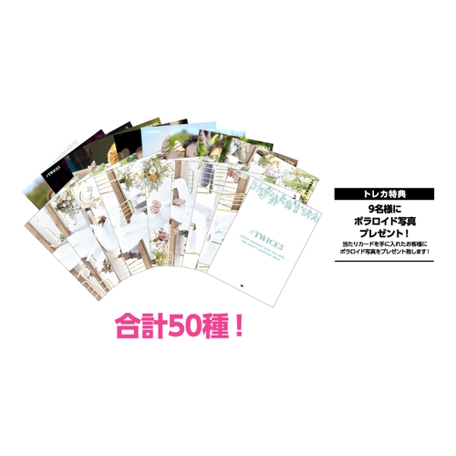 3rd BEST ALBUM  『#TWICE3』リリース記念 グッズ ランダムトレーディングカード