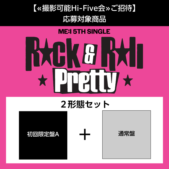 Rock & Roll Pretty【2形態セット(初回限定盤A＋通常盤)】＜撮影可能Hi-Five会ご招待＞応募対象商品