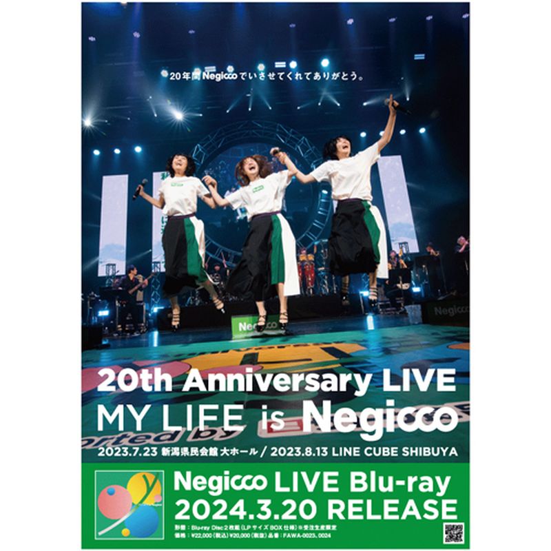 【Negicco】「20年間Negiccoでいさせてくれてありがとう。」ポスター（B2） 