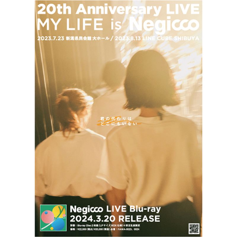 【Negicco】「君の代わりはどこにもいない」ポスター（B2） 