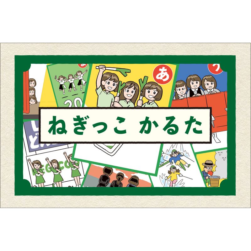 【Negicco】Negiccoかるた 