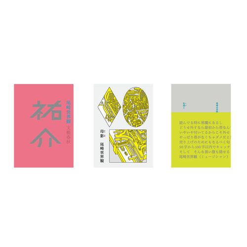 商品一覧ページ | クリープハイプ オンラインショップ | ライブ