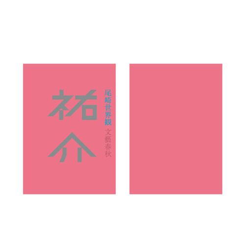 商品詳細ページ | クリープハイプ オンラインショップ | 尾崎世界観