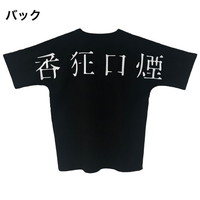 番狂口煙 BIG T-SHIRT