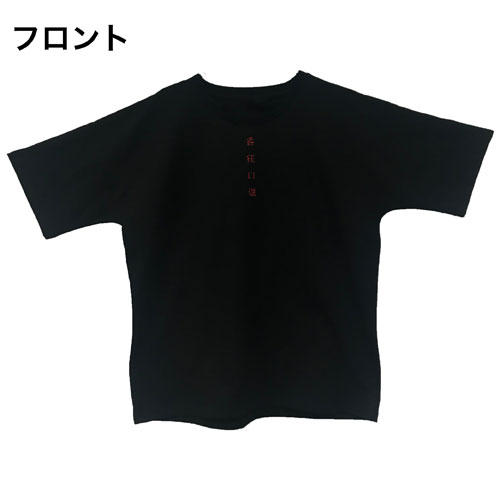 番狂口煙 BIG T-SHIRT