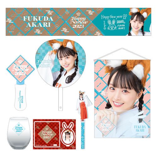 STU48 2023年 新春個別セット