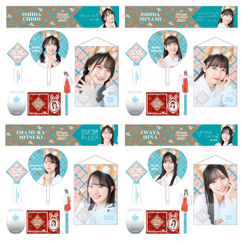 STU48 2023年 新春個別セット