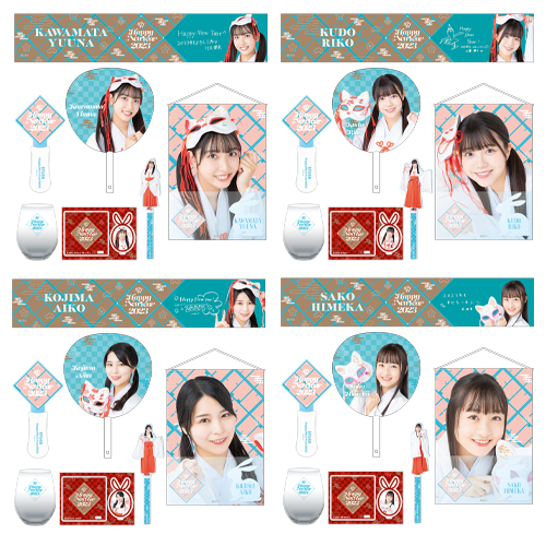 STU48 2023年 新春個別セット