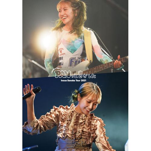 Inoue Sonoko Tour 2021~PANっと音がした~ LIVE DVD